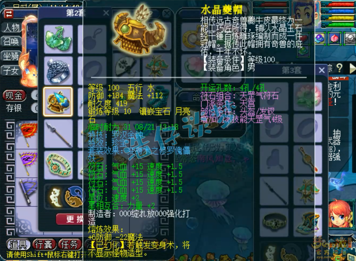 梦幻西游百套天宫109级装备展示图