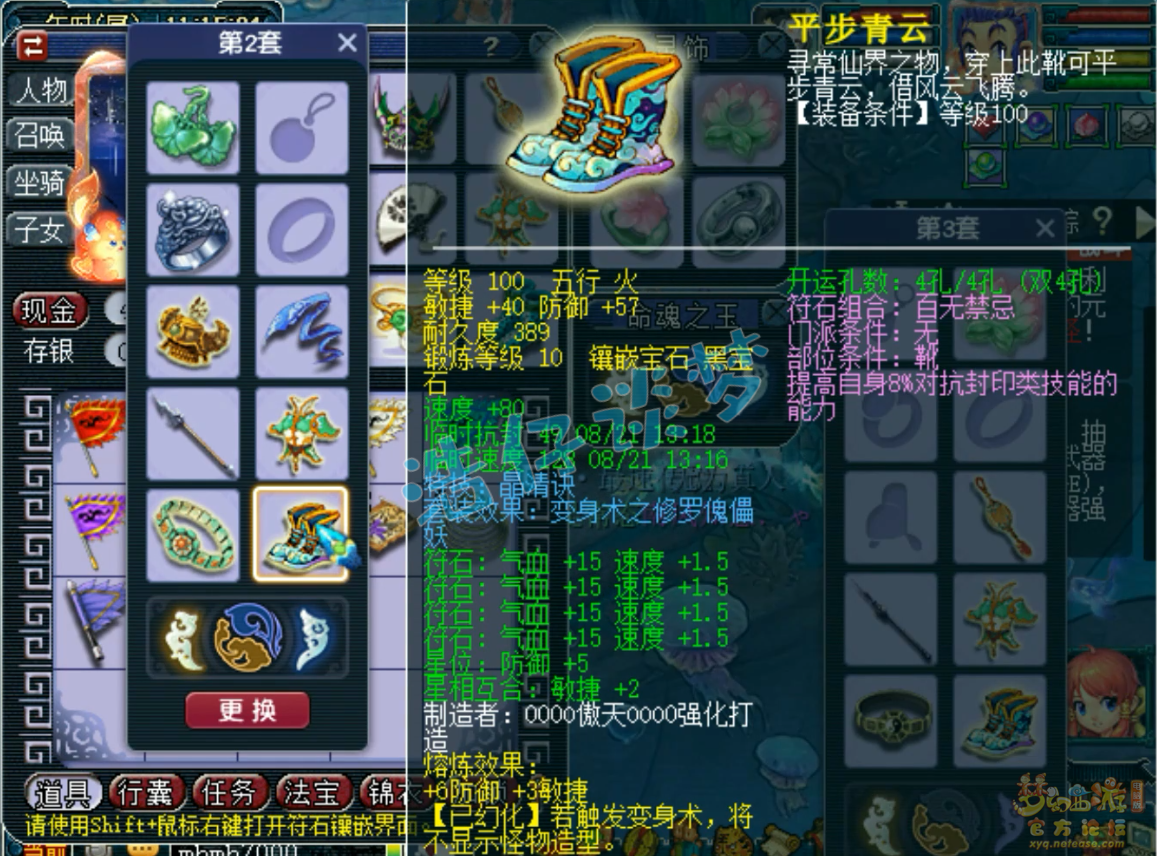 梦幻西游百套天宫109级装备展示图