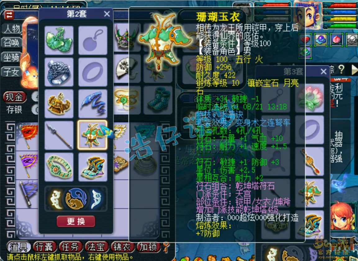 梦幻西游百套天宫109级装备展示图