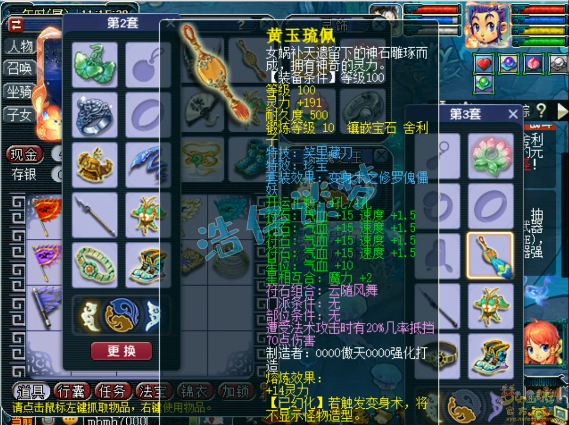 梦幻西游百套天宫109级装备展示图