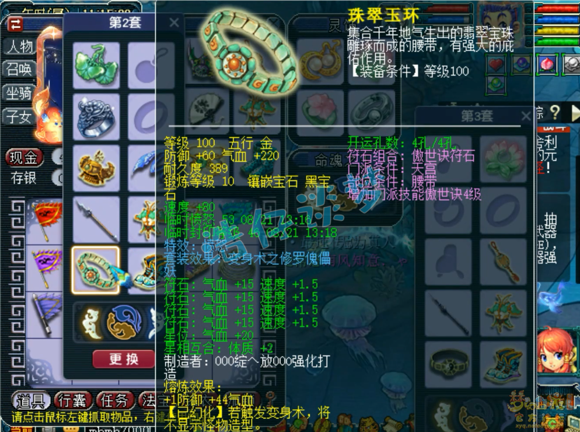 梦幻西游百套天宫109级装备展示图