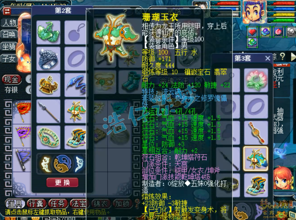 梦幻西游百套天宫109级装备展示图