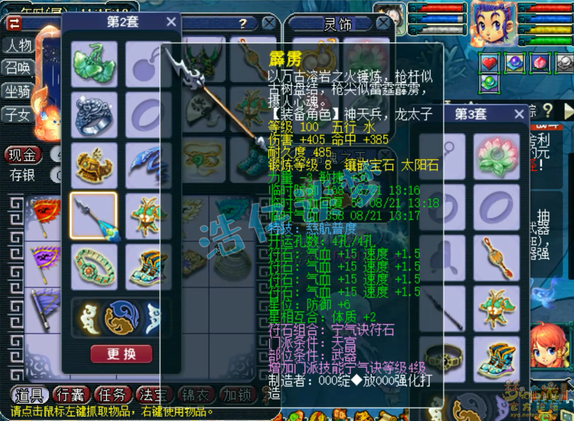 梦幻西游百套天宫109级装备展示图