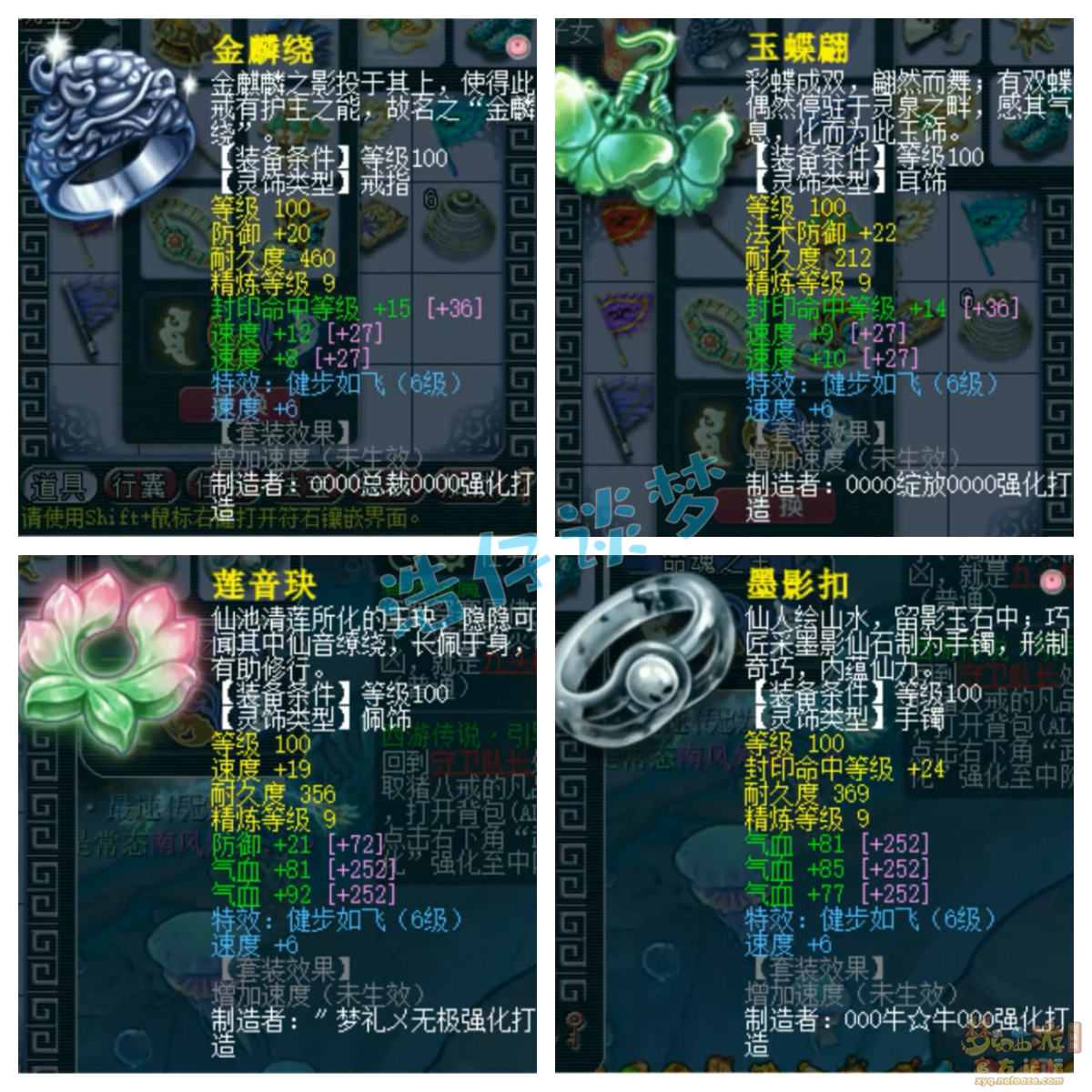 梦幻西游百套天宫109级装备展示图