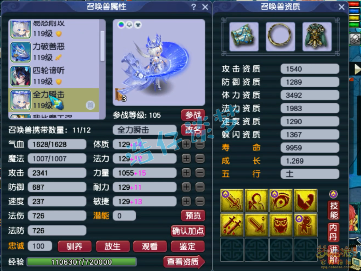 梦幻西游百套天宫109级装备展示图