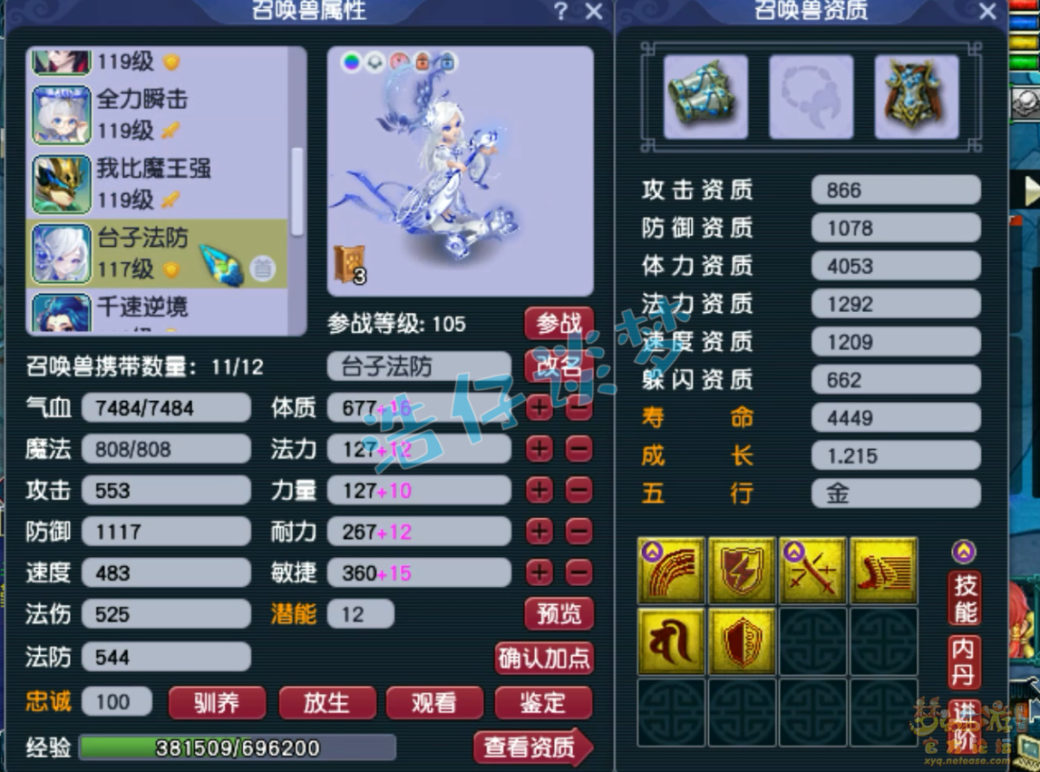 梦幻西游百套天宫109级装备展示图