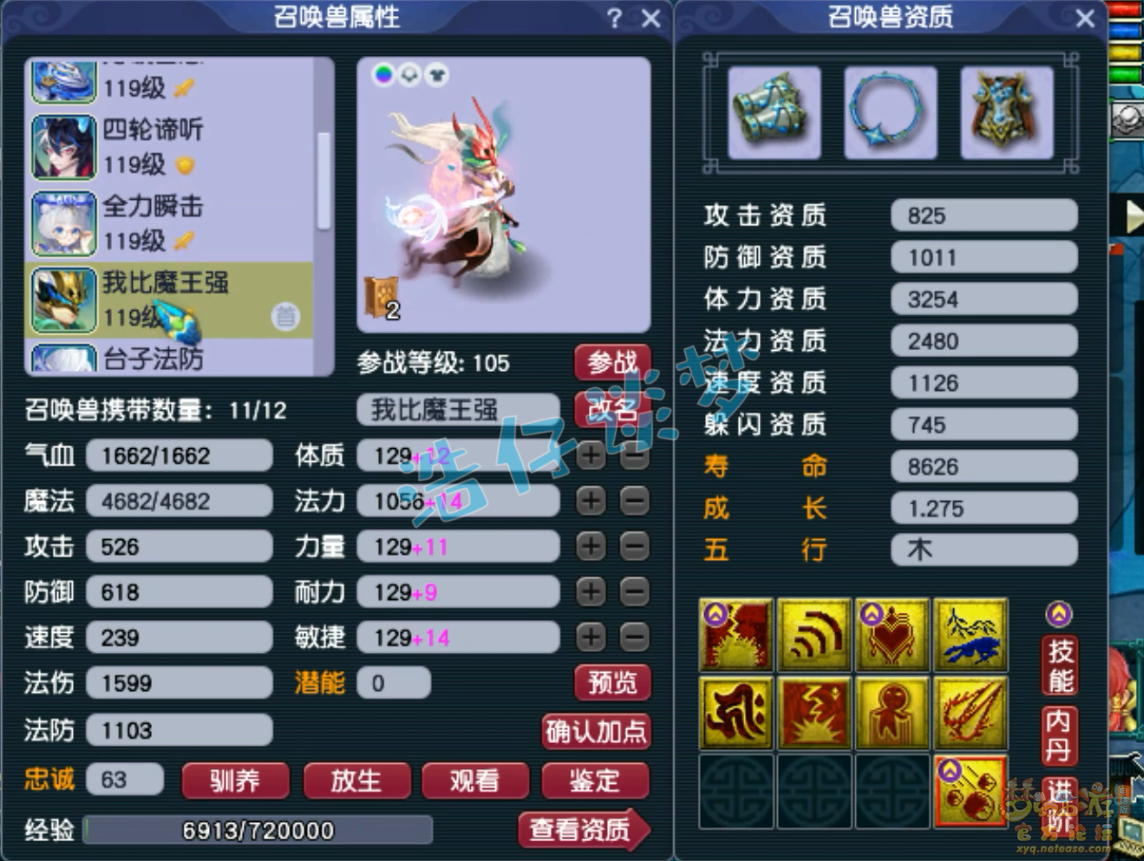 梦幻西游百套天宫109级装备展示图