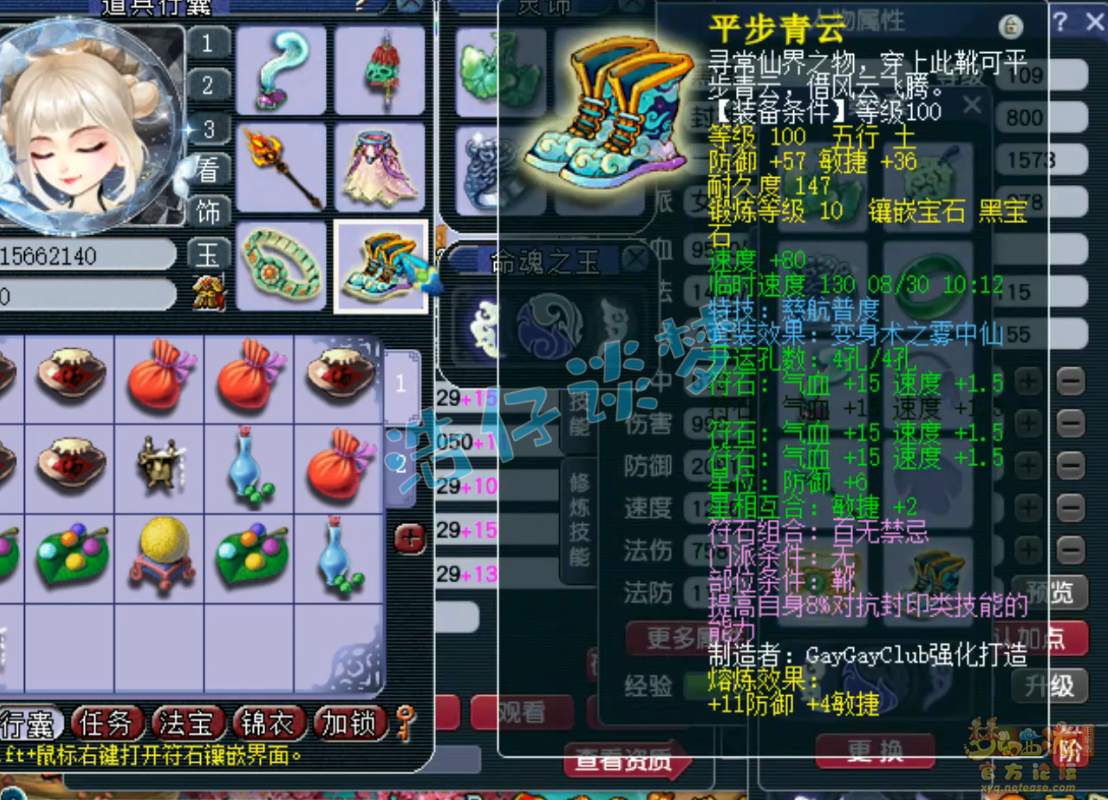 梦幻西游封女儿村109级装备展示图