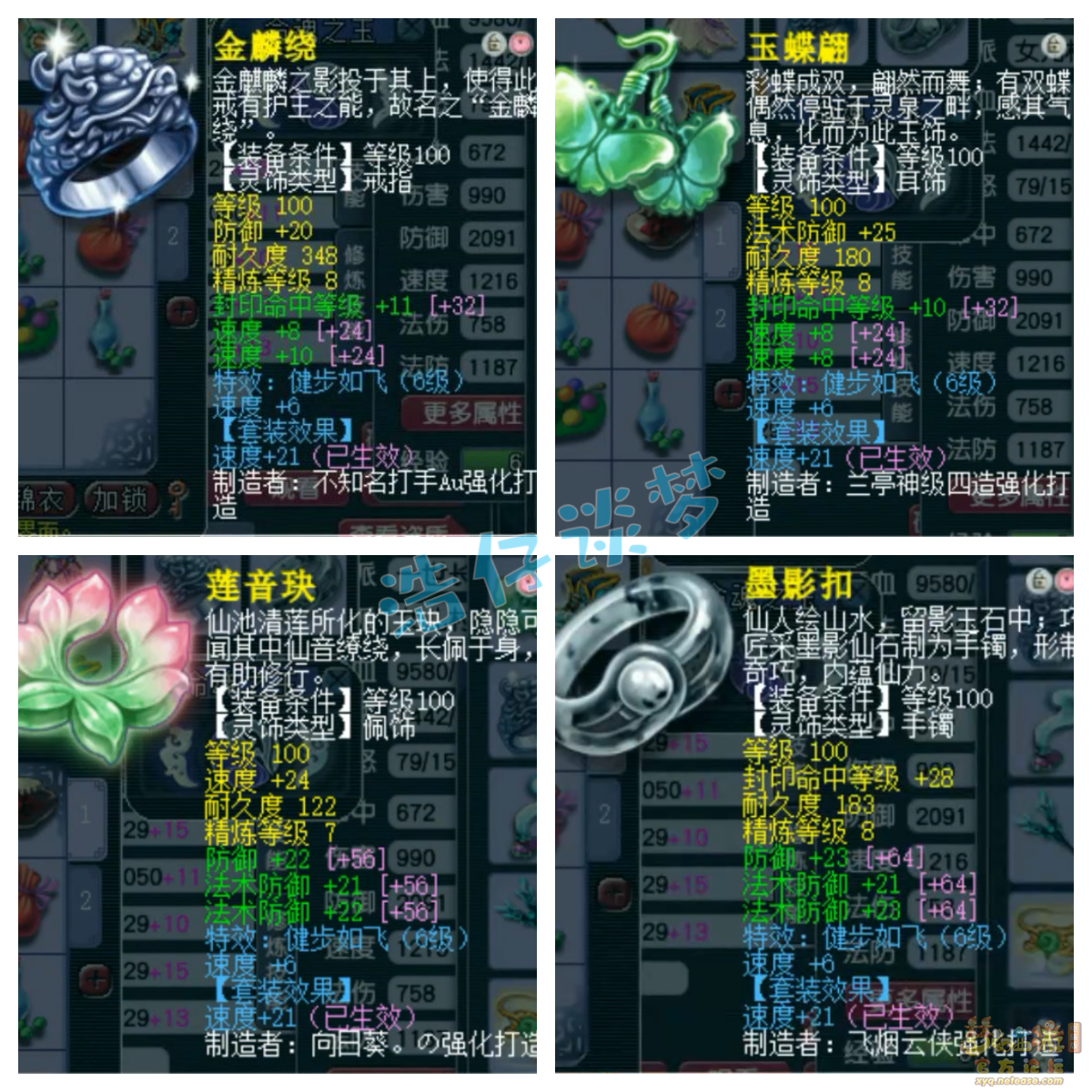 梦幻西游封女儿村109级装备展示图