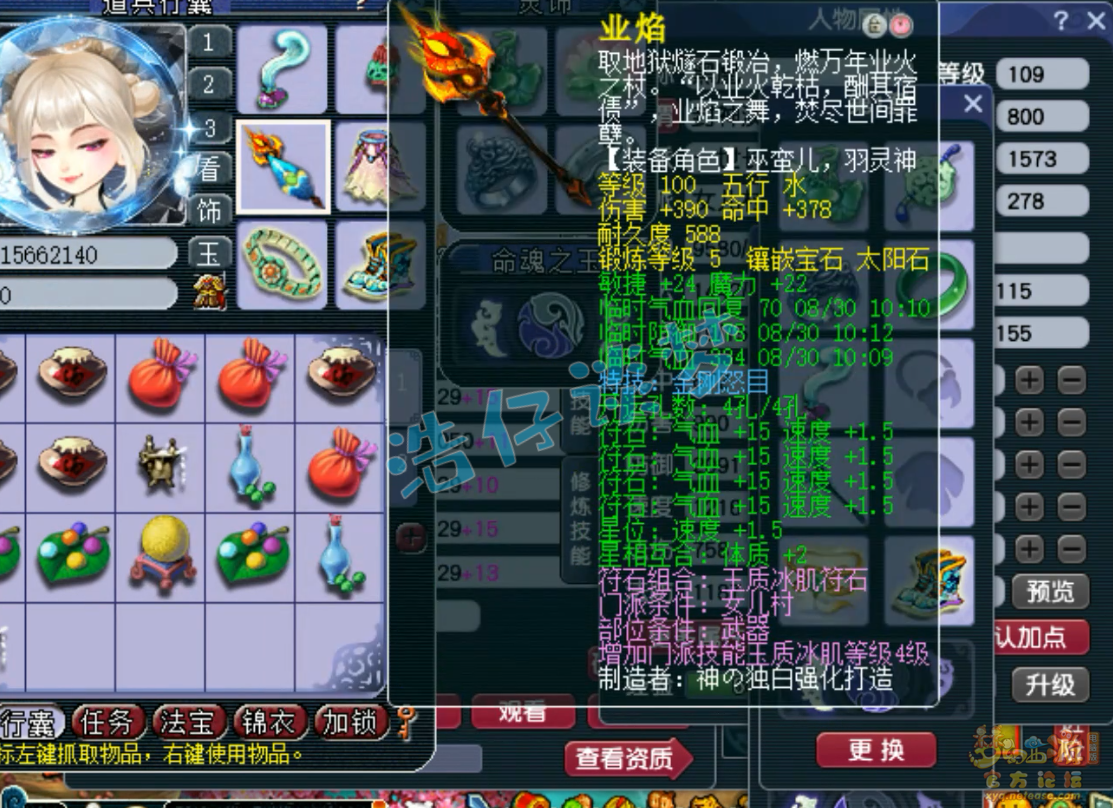 梦幻西游封女儿村109级装备展示图