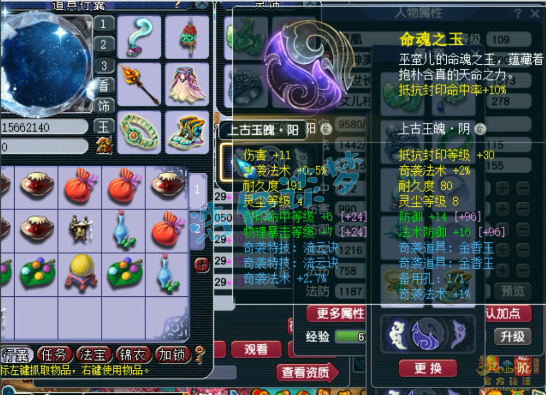 梦幻西游封女儿村109级装备展示图