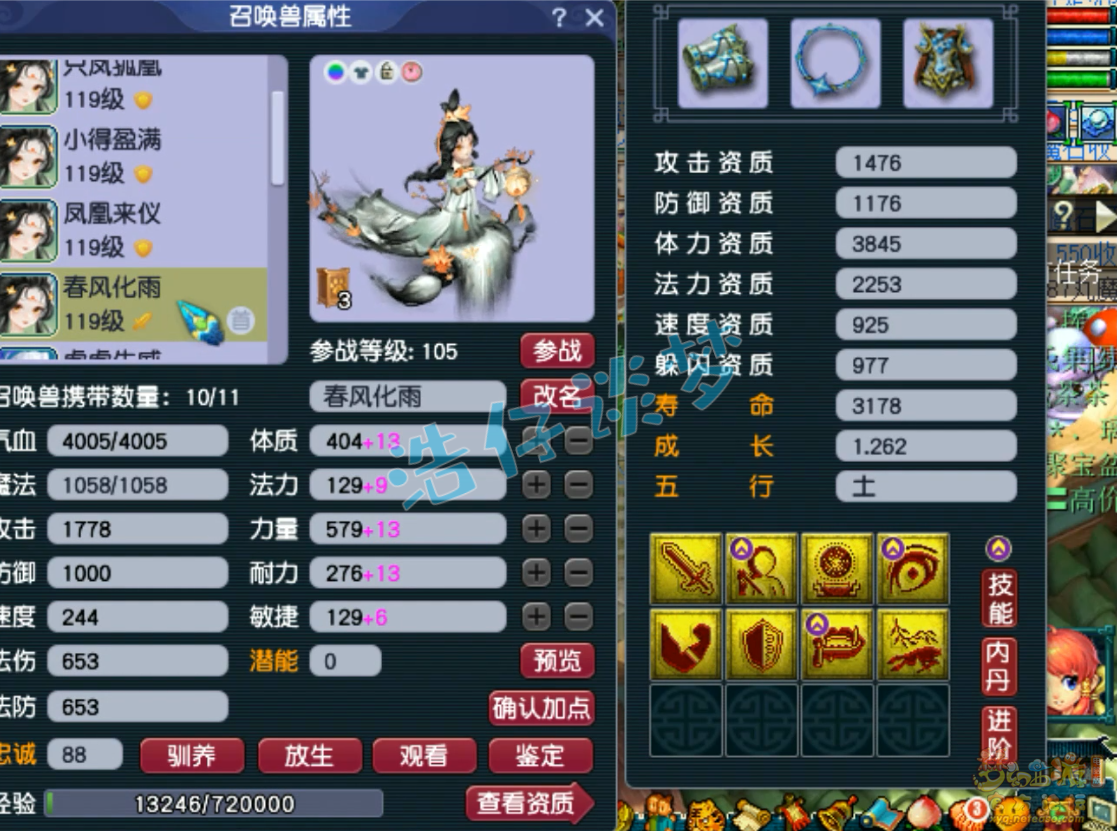 梦幻西游封女儿村109级装备展示图