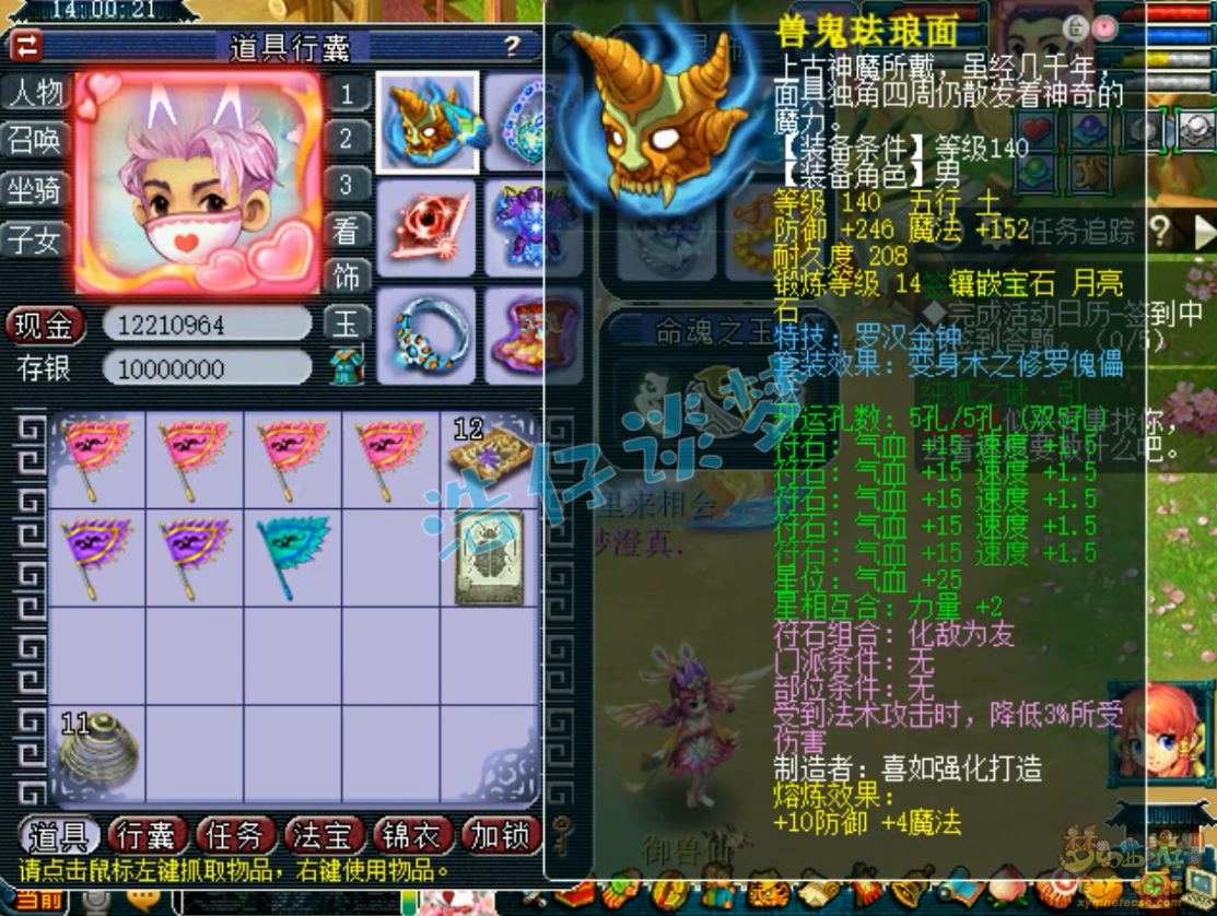 梦幻西游175级辅助化生寺装备展示图