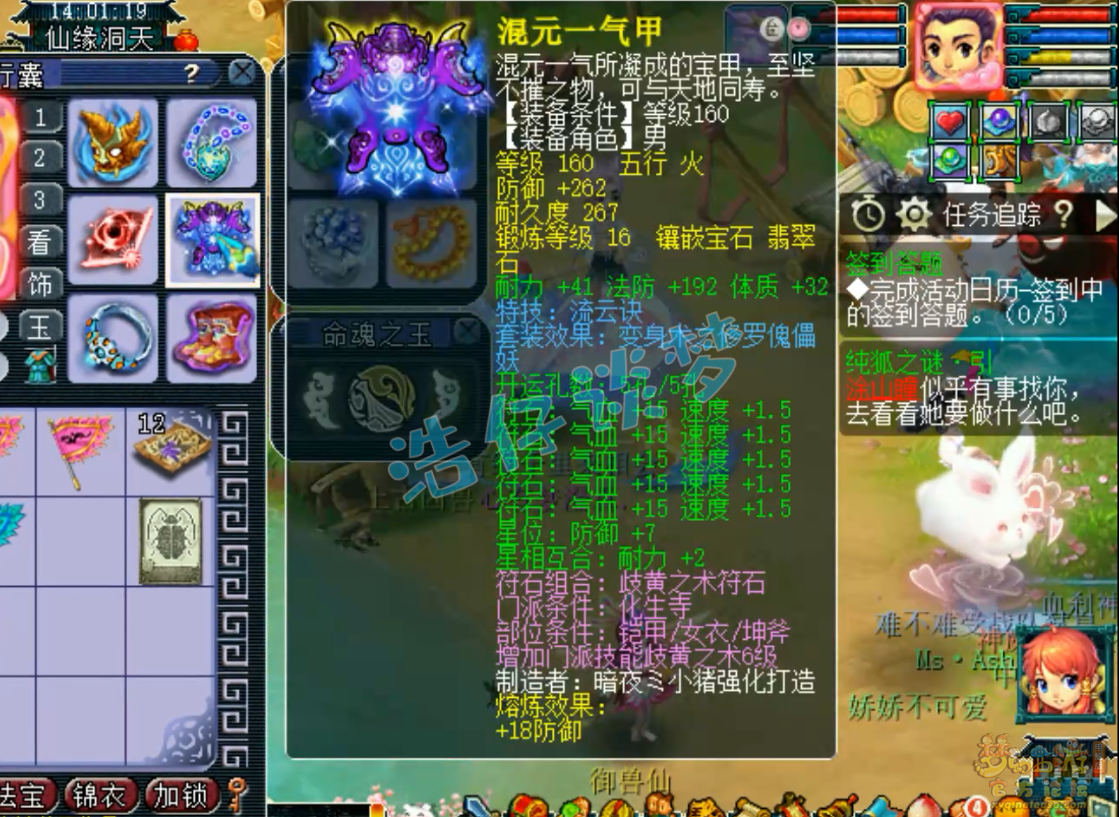 梦幻西游175级辅助化生寺装备展示图