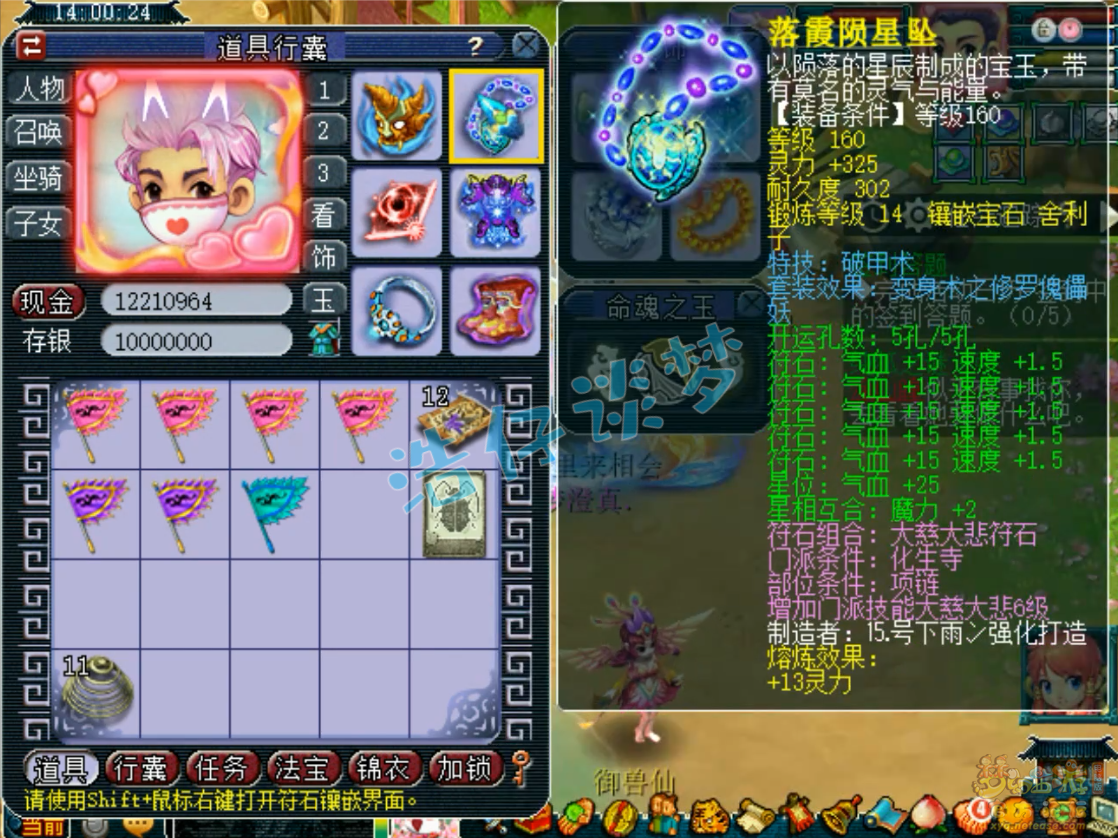 梦幻西游175级辅助化生寺装备展示图