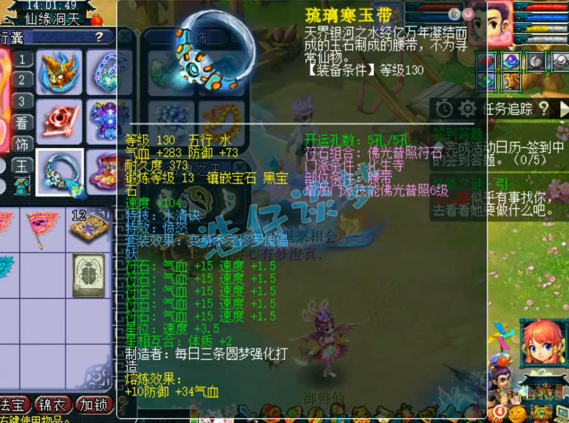 梦幻西游175级辅助化生寺装备展示图