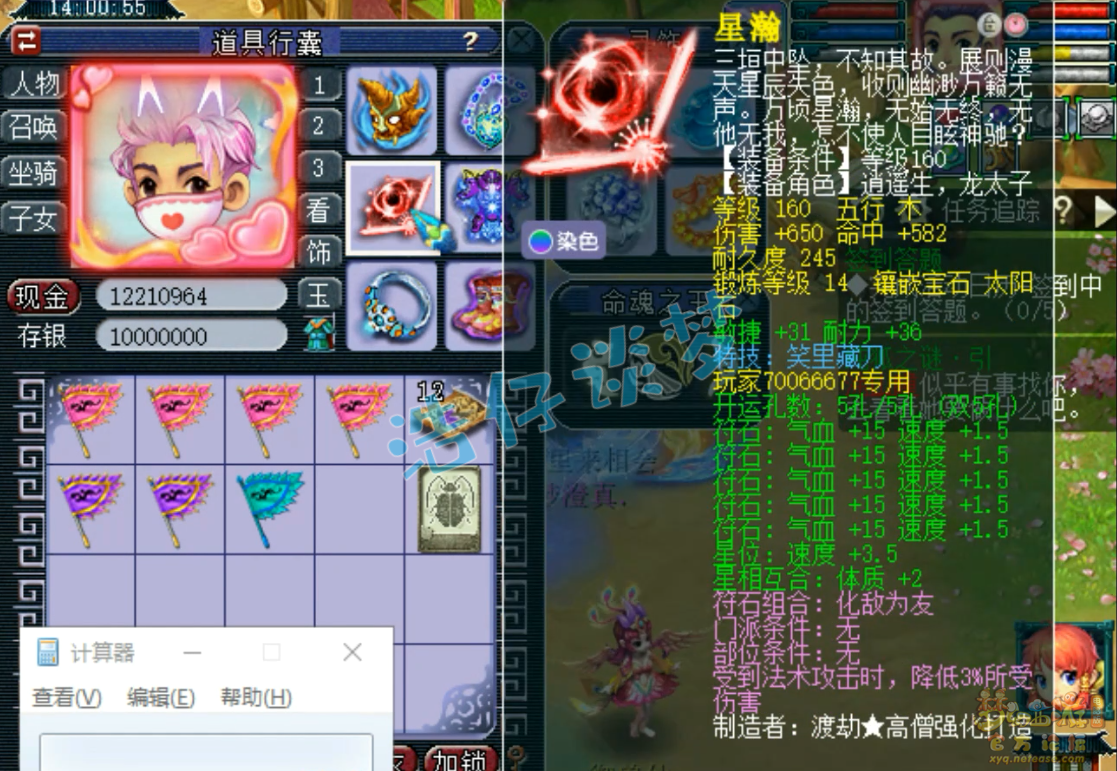 梦幻西游175级辅助化生寺装备展示图