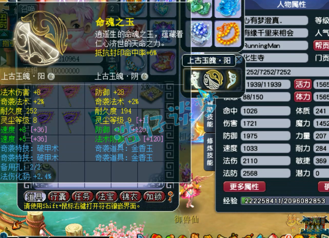 梦幻西游175级辅助化生寺装备展示图