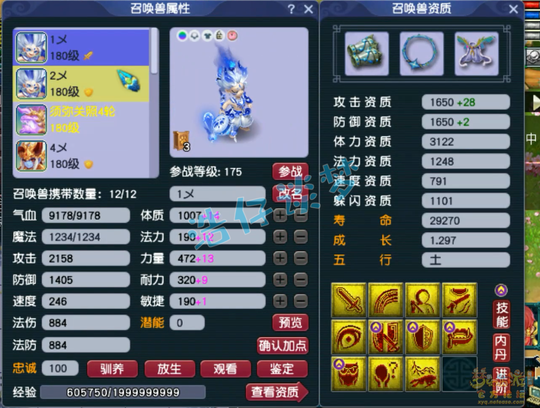 梦幻西游175级辅助化生寺装备展示图