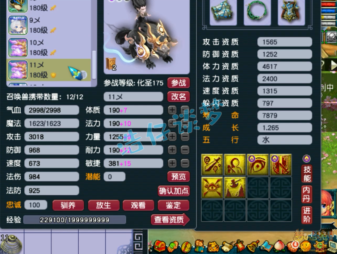 梦幻西游175级辅助化生寺装备展示图