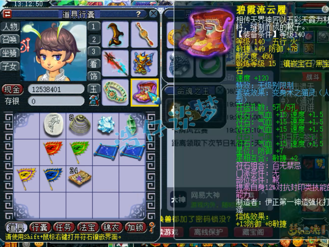 梦幻西游百套凌波城109级装备展示图