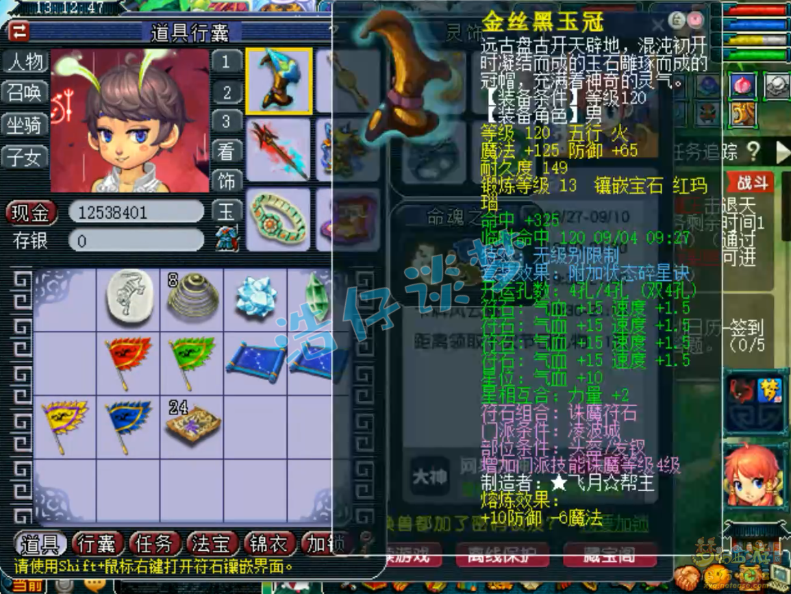 梦幻西游百套凌波城109级装备展示图