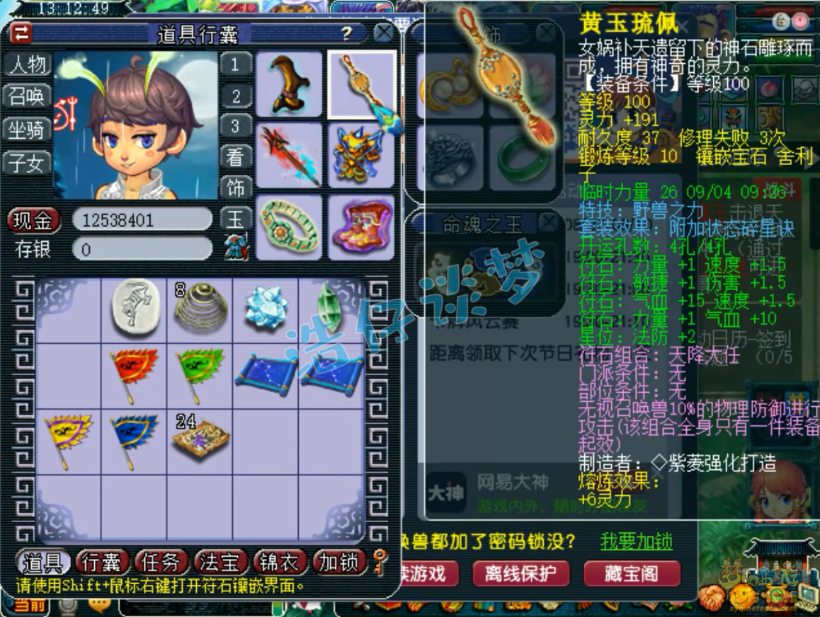 梦幻西游百套凌波城109级装备展示图