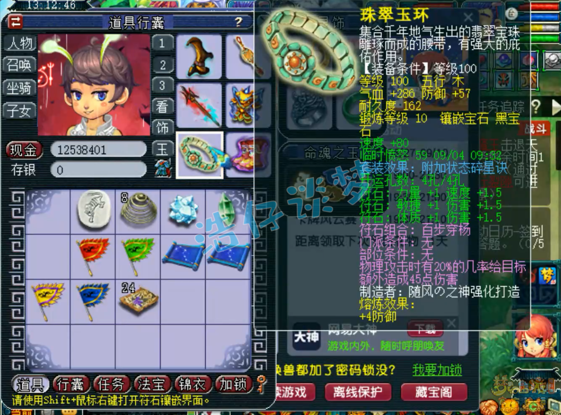 梦幻西游百套凌波城109级装备展示图