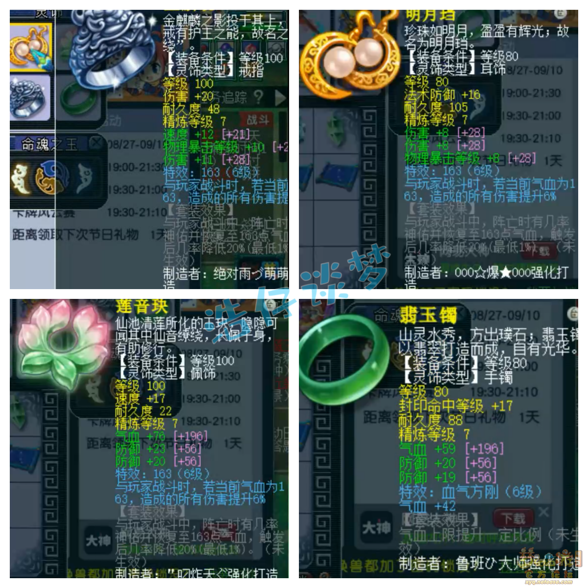 梦幻西游百套凌波城109级装备展示图