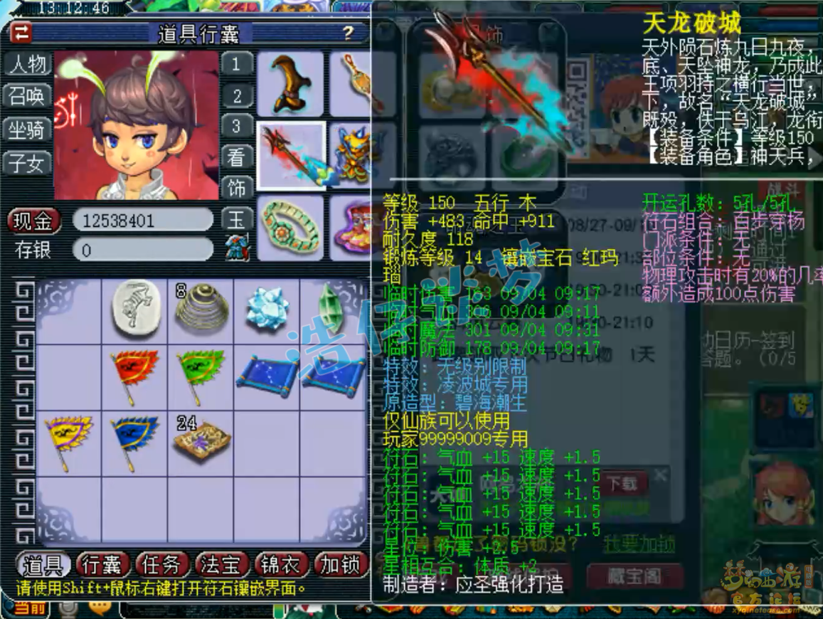 梦幻西游百套凌波城109级装备展示图