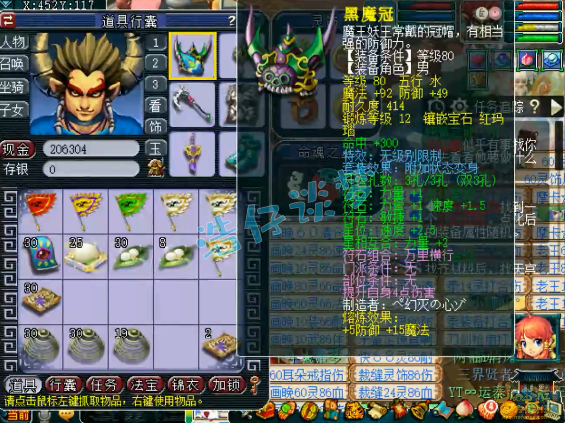 梦幻西游狮驼岭装备69级展示图