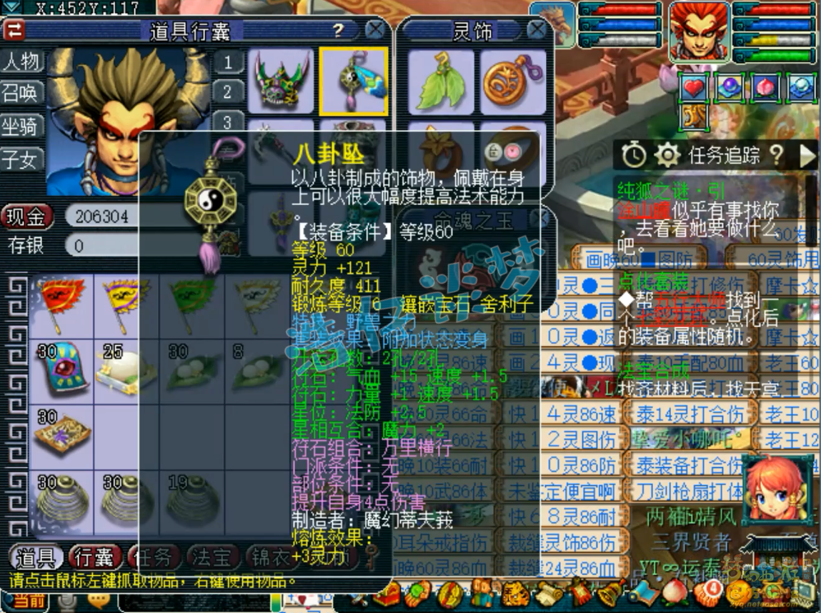 梦幻西游狮驼岭装备69级展示图