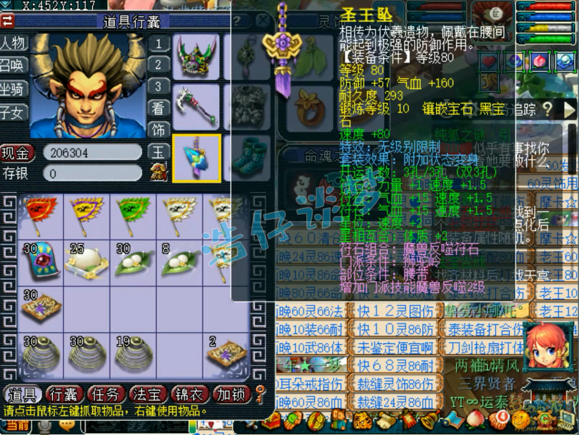 梦幻西游狮驼岭装备69级展示图