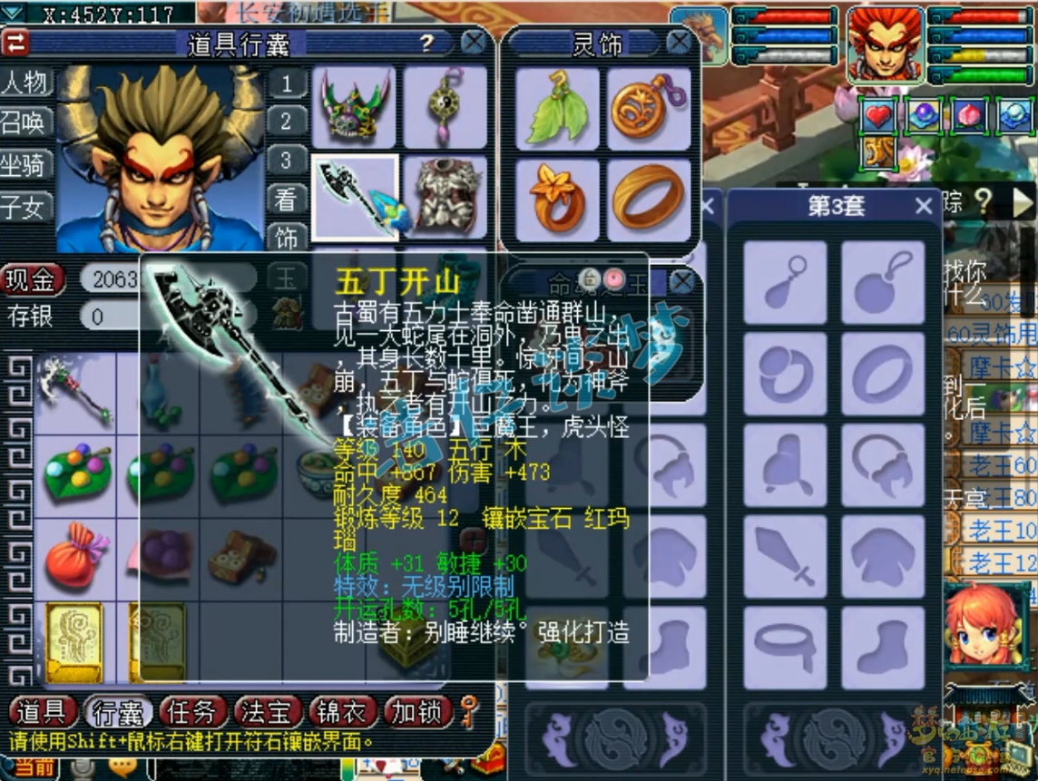 梦幻西游狮驼岭装备69级展示图