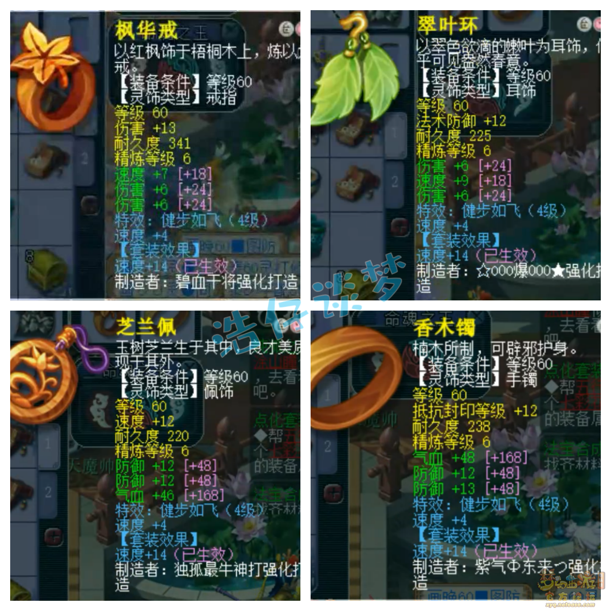 梦幻西游狮驼岭装备69级展示图