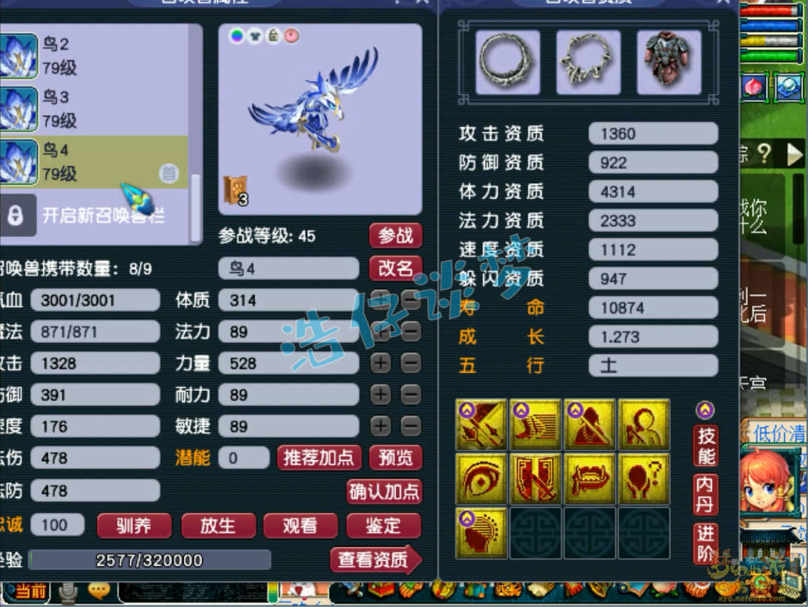 梦幻西游狮驼岭装备69级展示图