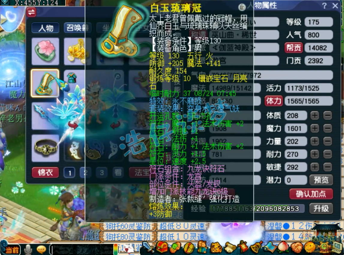 梦幻西游龙宫任务装备展示图175级