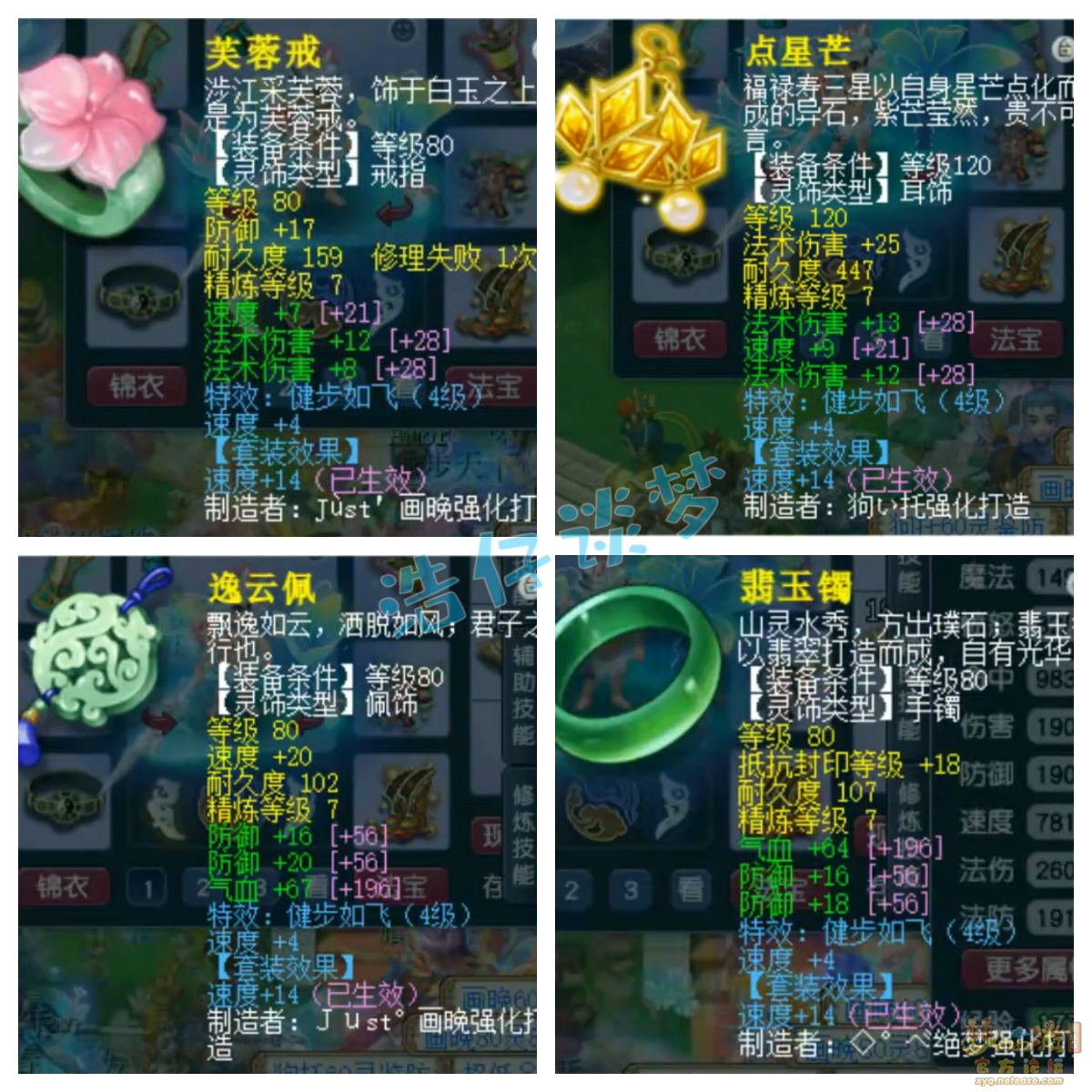 梦幻西游龙宫任务装备展示图175级