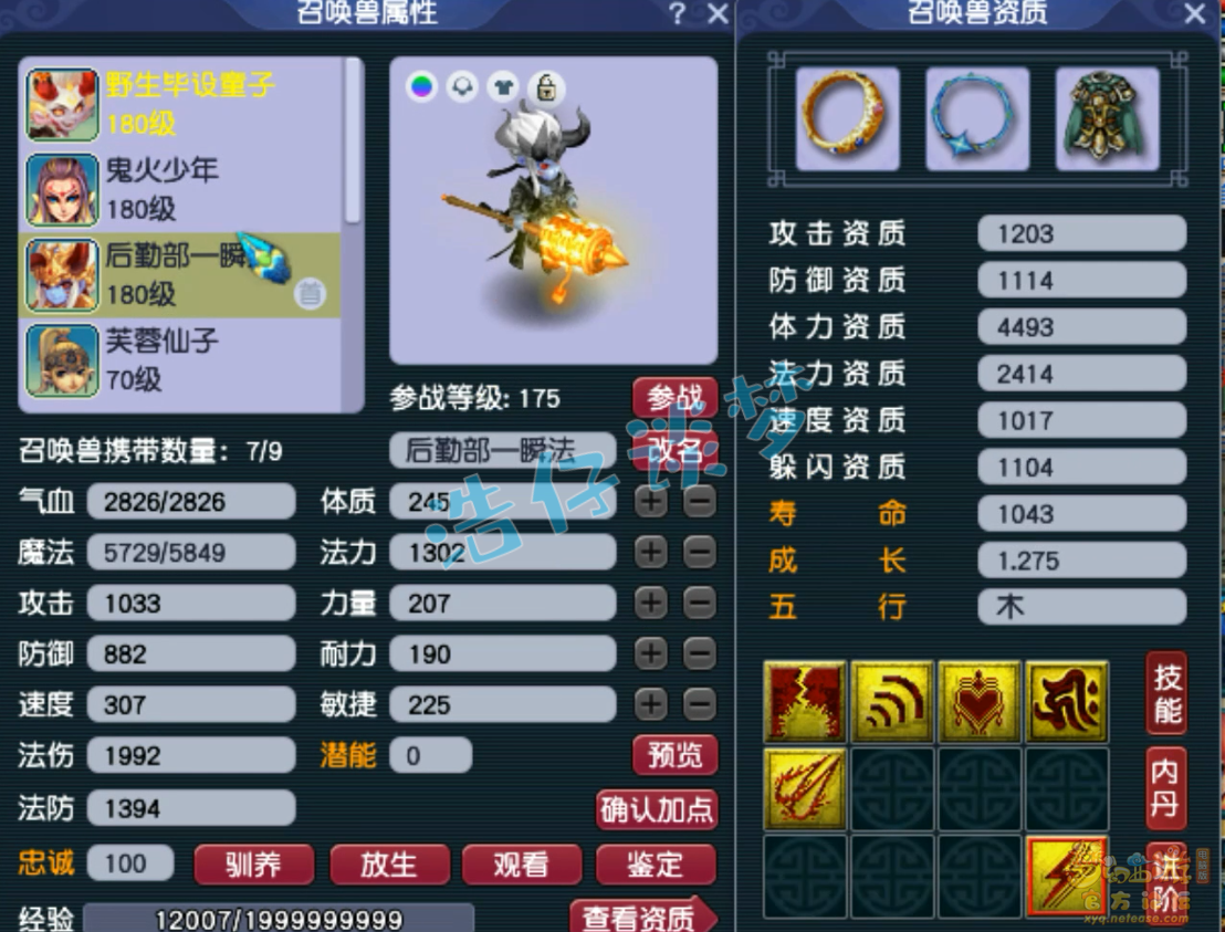 梦幻西游龙宫任务装备展示图175级