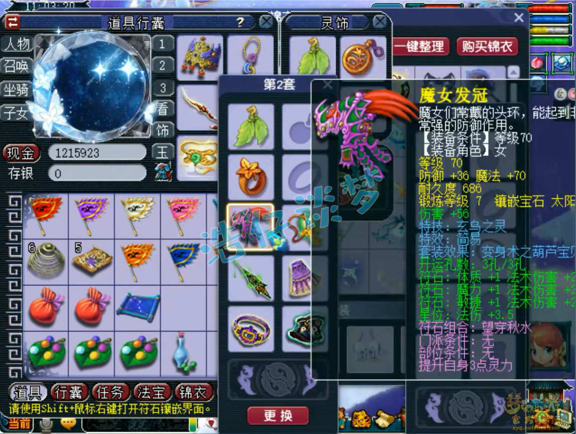 梦幻西游69女魃墓装备展示图