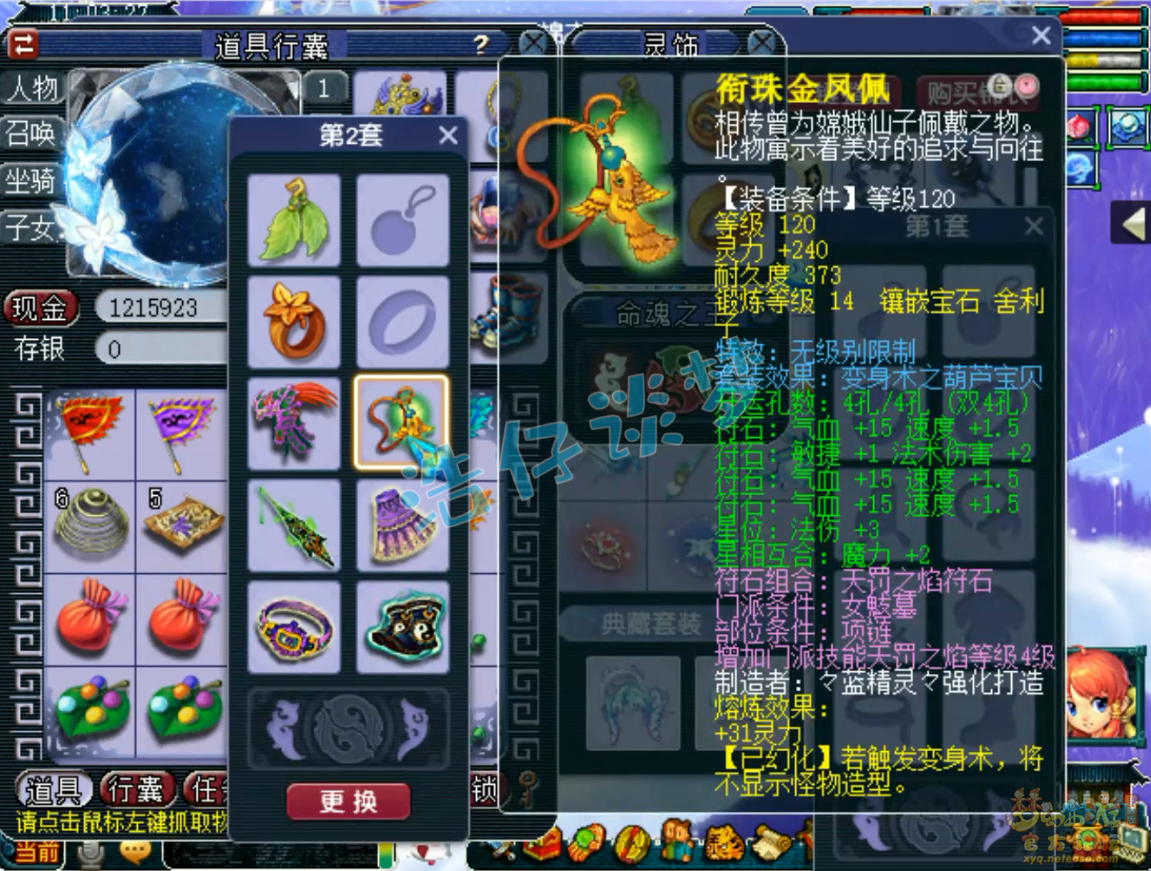 梦幻西游69女魃墓装备展示图