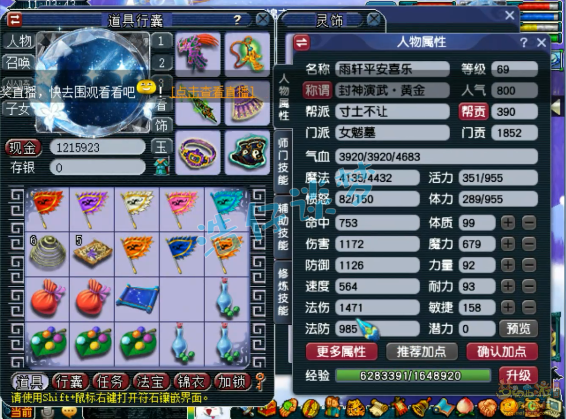 梦幻西游69女魃墓装备展示图