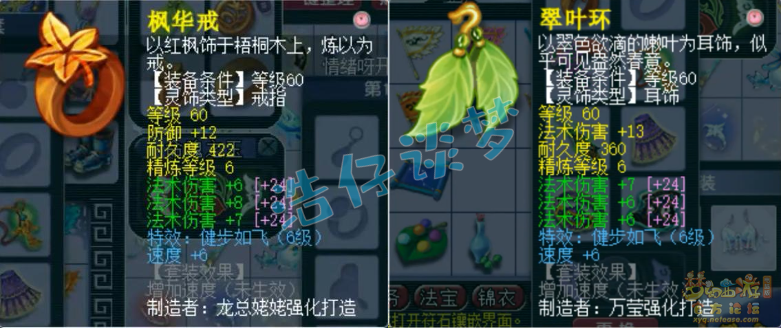 梦幻西游69女魃墓装备展示图