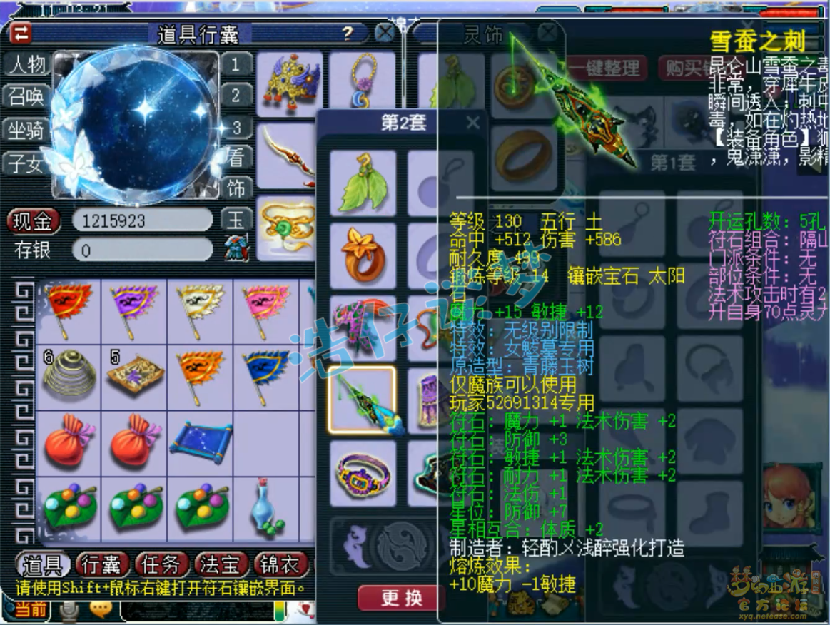 梦幻西游69女魃墓装备展示图