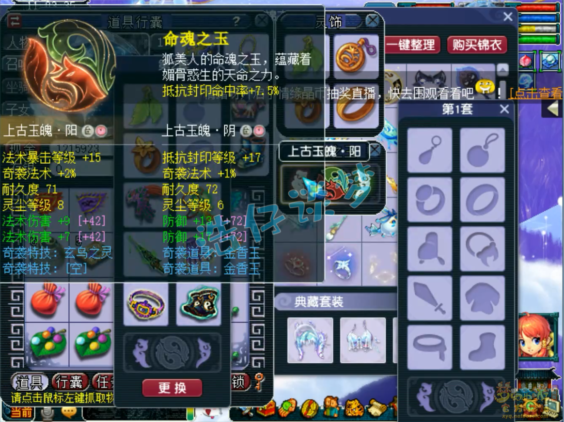 梦幻西游女魃墓装备69级展示图