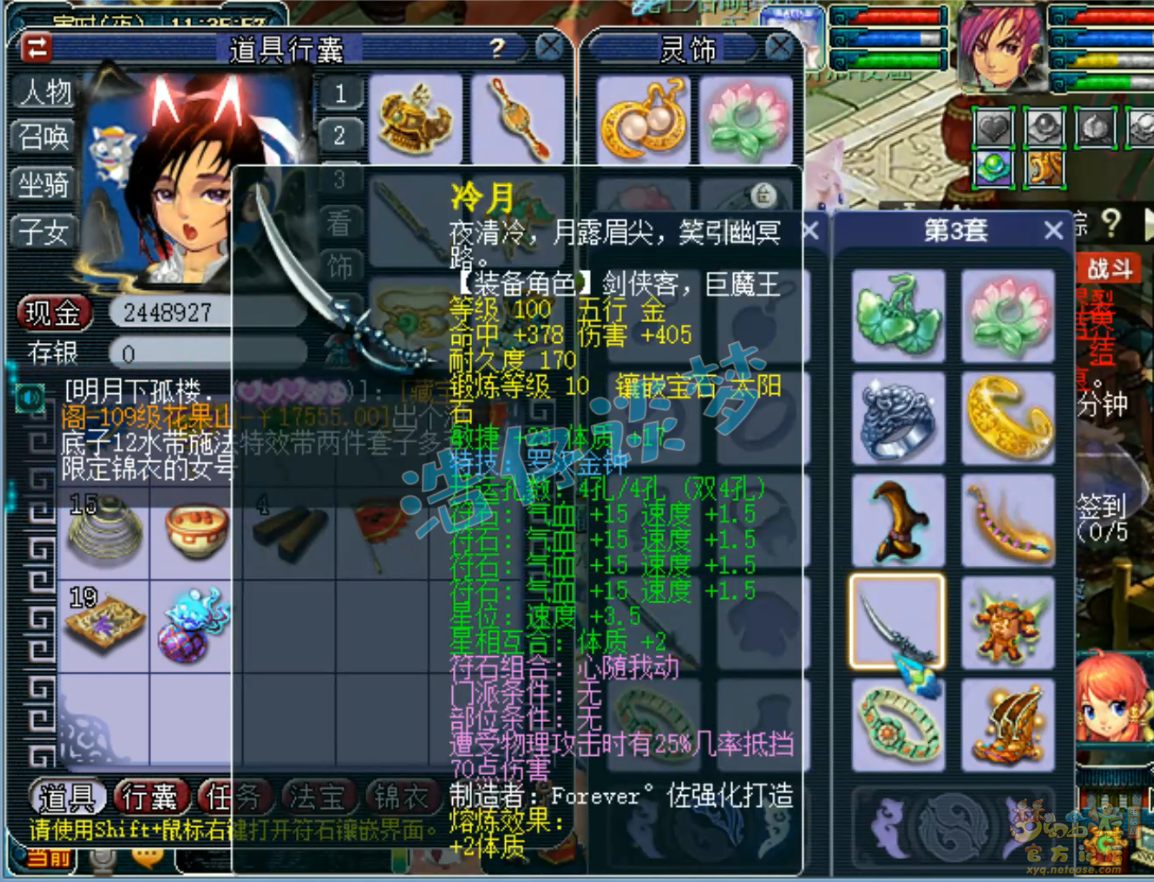 梦幻西游109级奶神木林装备展示图