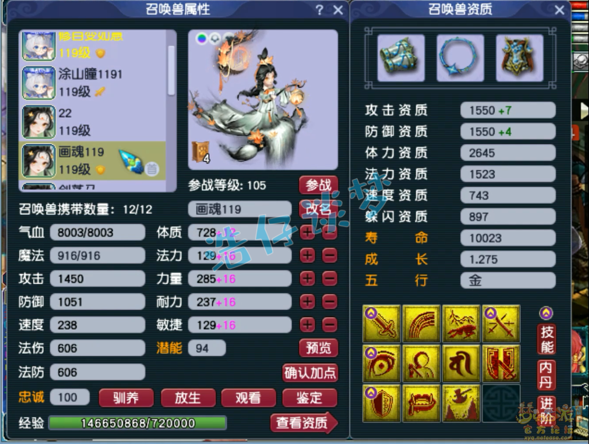 梦幻西游109级奶神木林装备展示图