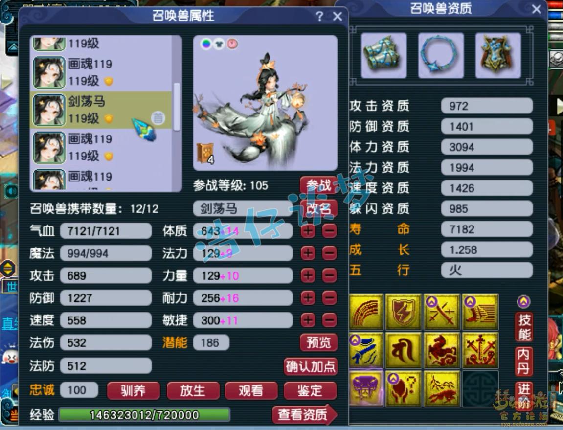 梦幻西游109级奶神木林装备展示图