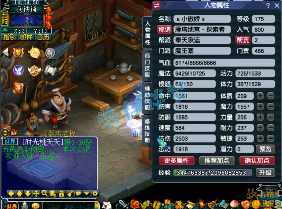 梦幻西游175级任务魔王寨装备展示图