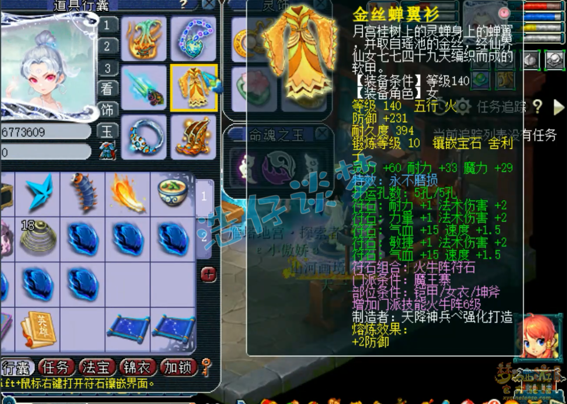 梦幻西游175级任务魔王寨装备展示图